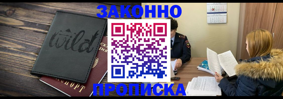 прописка поиск в Геленджике
