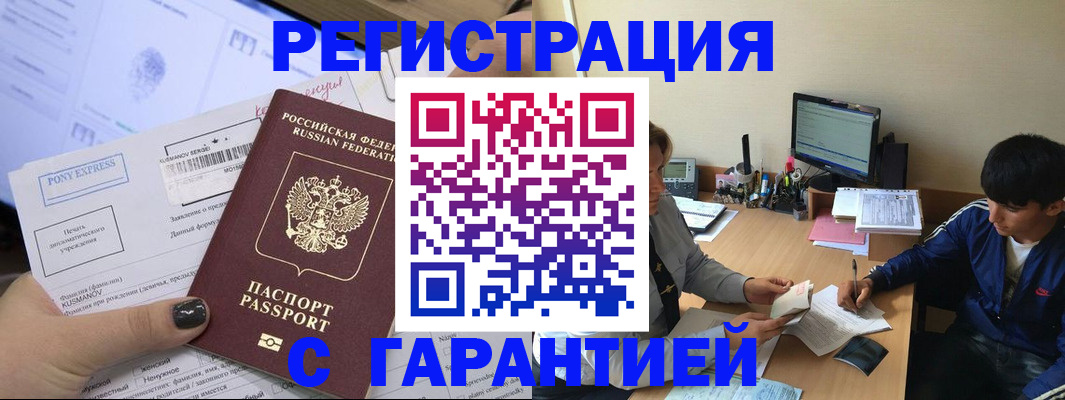 прописка в Геленджике