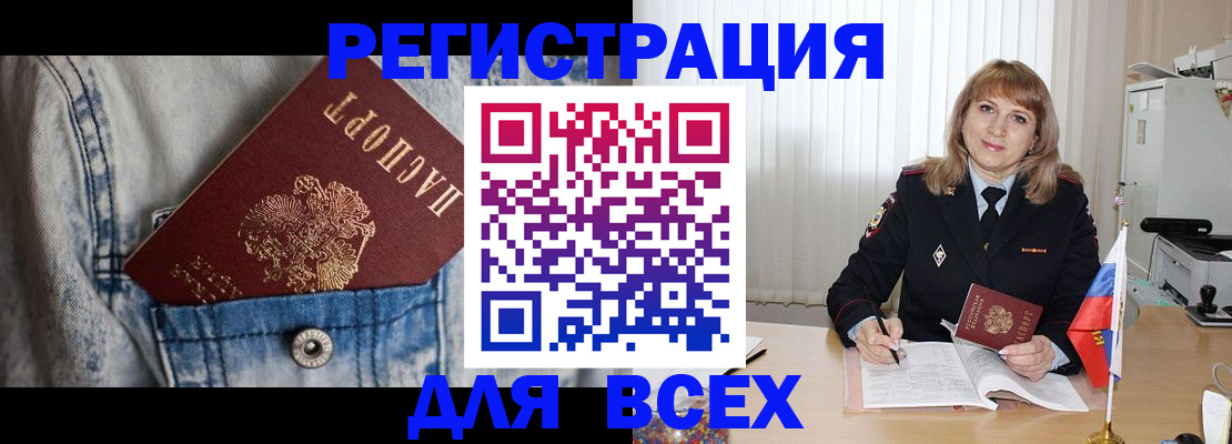 купить прописку в Геленджике