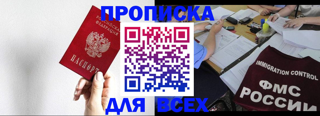 прописка паспорт в Геленджике