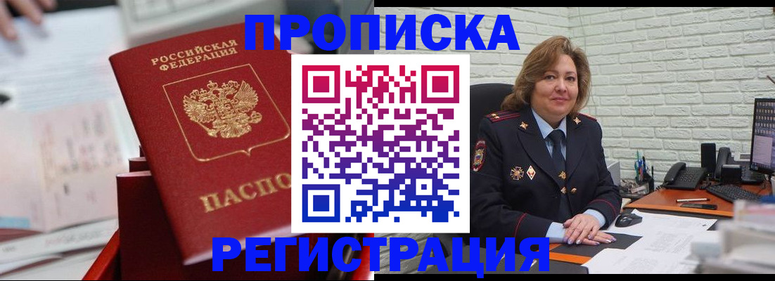 прописка для военкомата в Геленджике