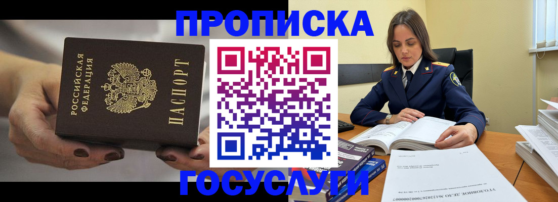 временная регистрация гарантия в Геленджике