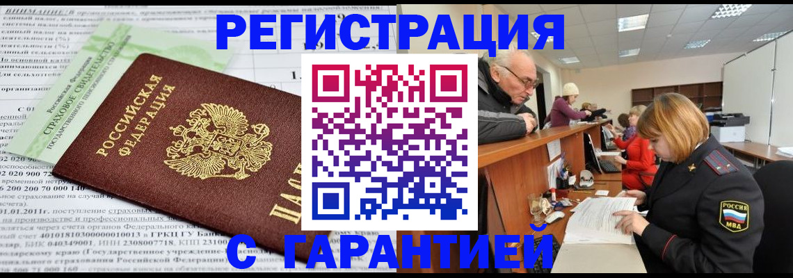 временная прописка в Геленджике