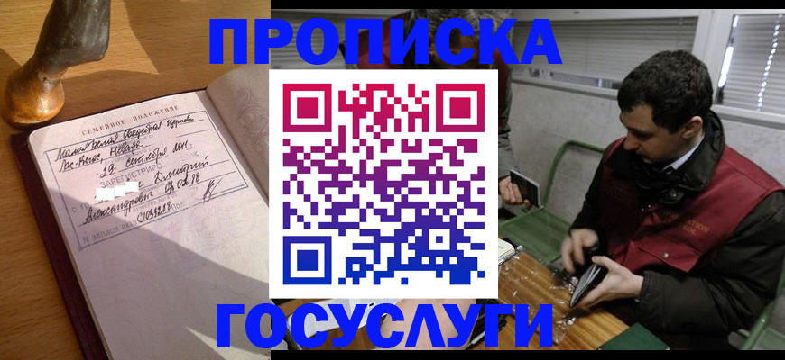 прописка от собственника в Геленджике