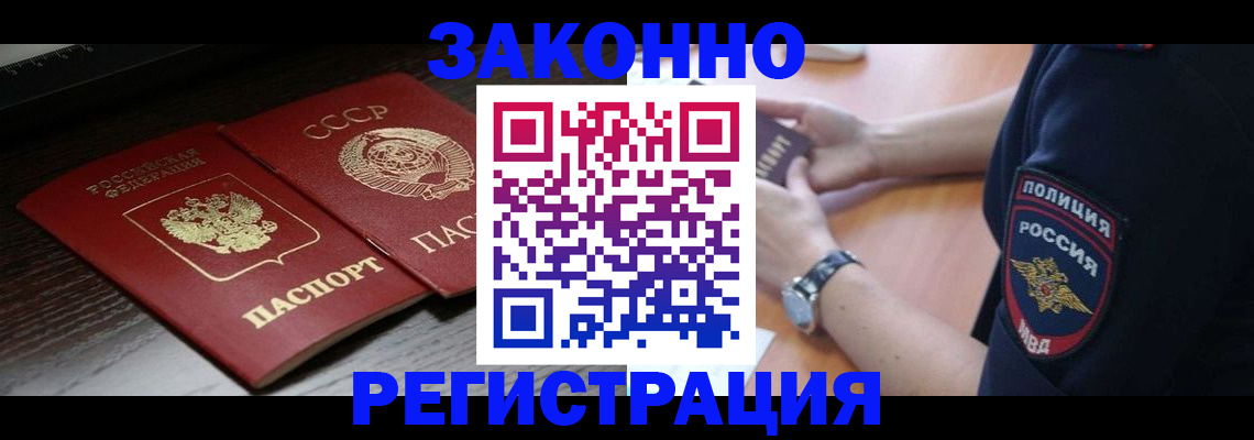 прописка законно в Геленджике