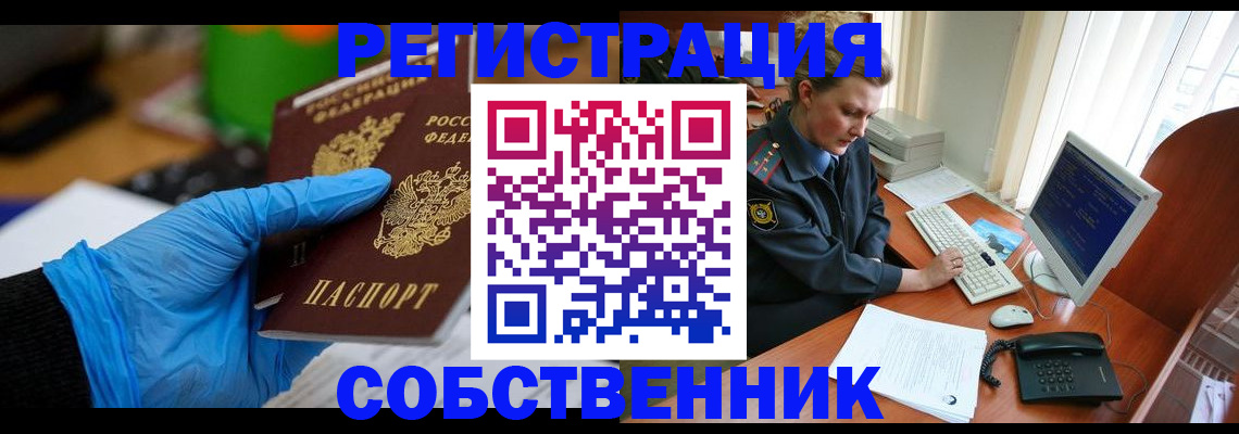 временная регистрация законно в Геленджике